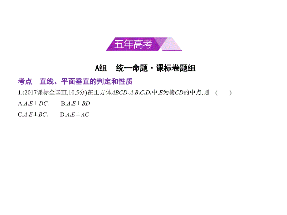 8.4直线平面垂直的判定和性质.pptx_第1页