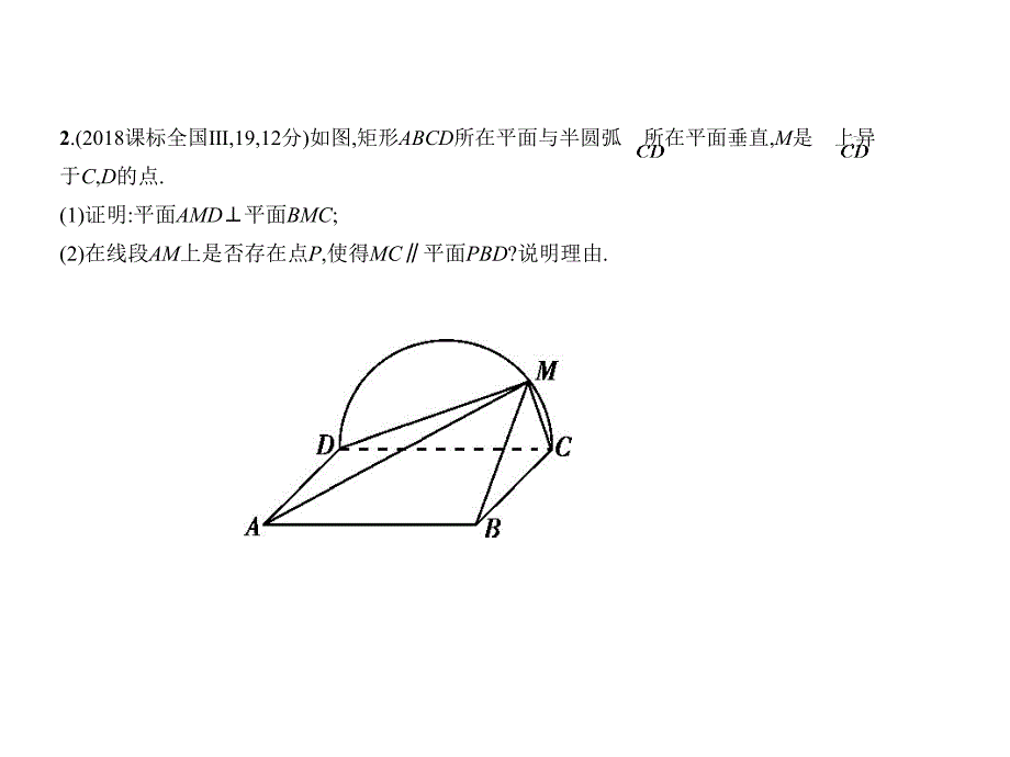 8.4直线平面垂直的判定和性质.pptx_第2页