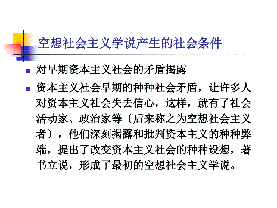 专题讲座科学社会主义理论_第4页