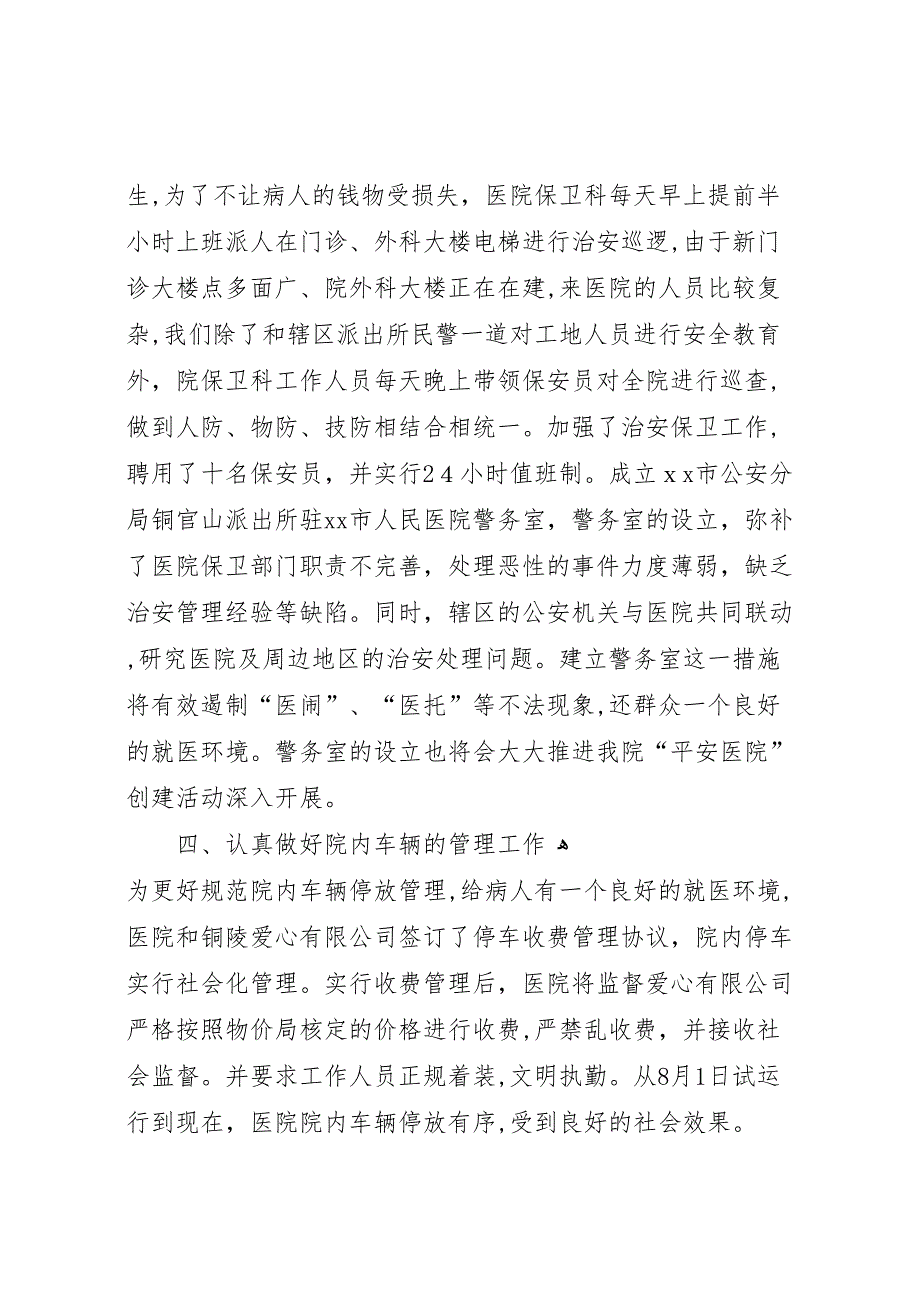 市人民医院社会治安工作的个人总结_第2页