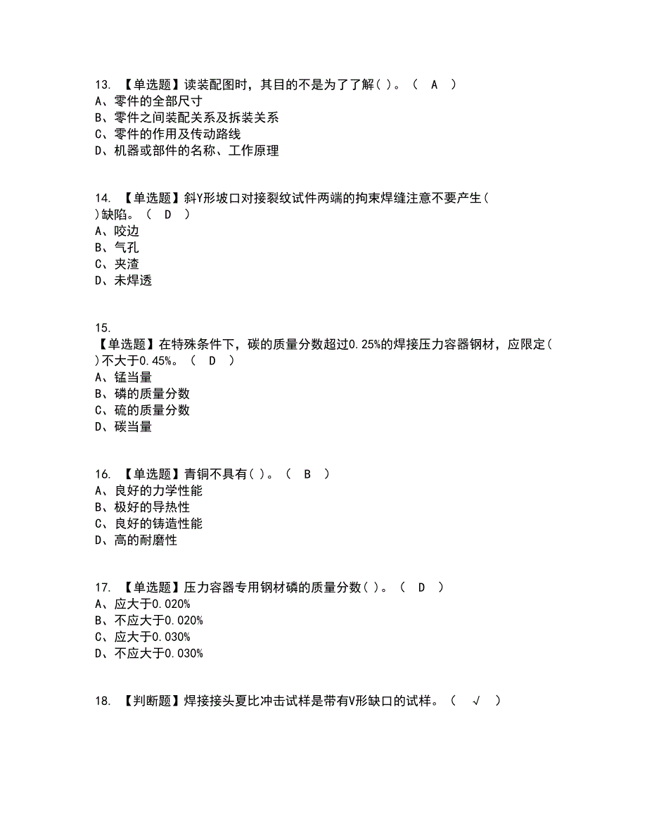 2022年焊工（高级）考试内容及考试题库含答案参考25_第3页