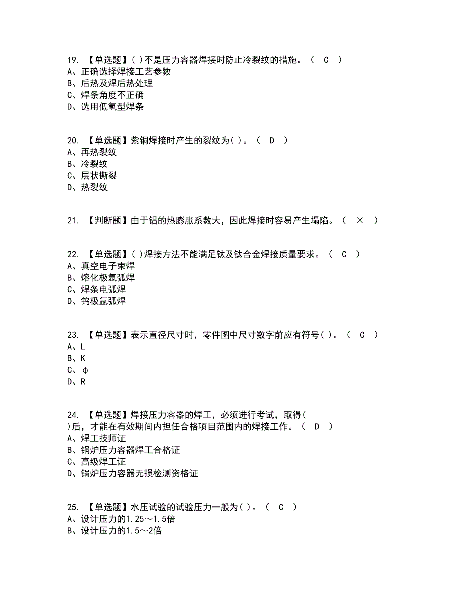 2022年焊工（高级）考试内容及考试题库含答案参考25_第4页