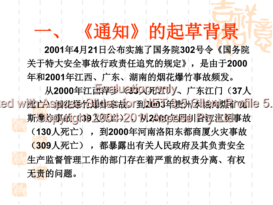 国发【】23号文解读_第4页