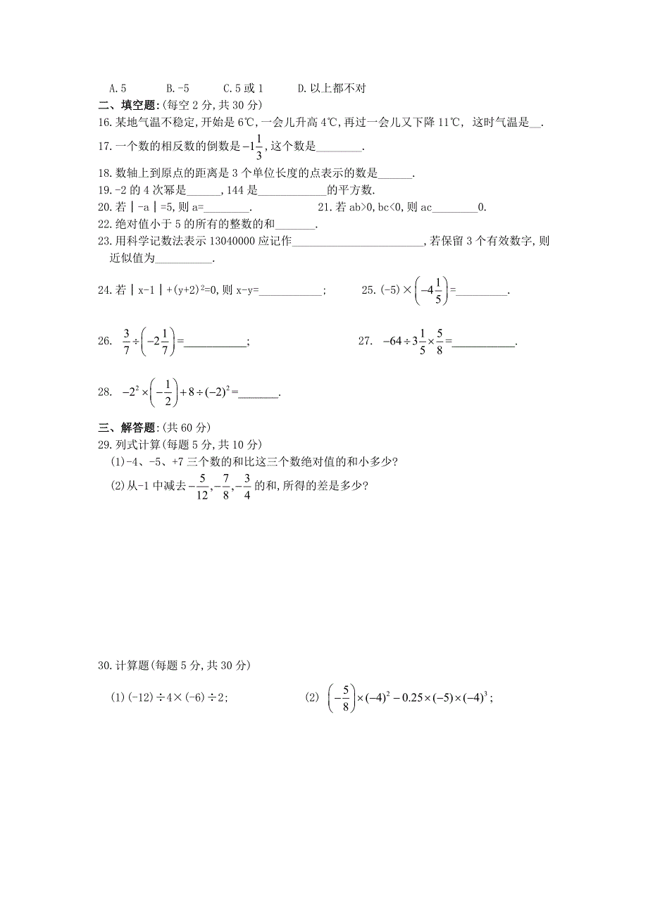 七年级数学第一章测试卷（人教版）.doc_第2页