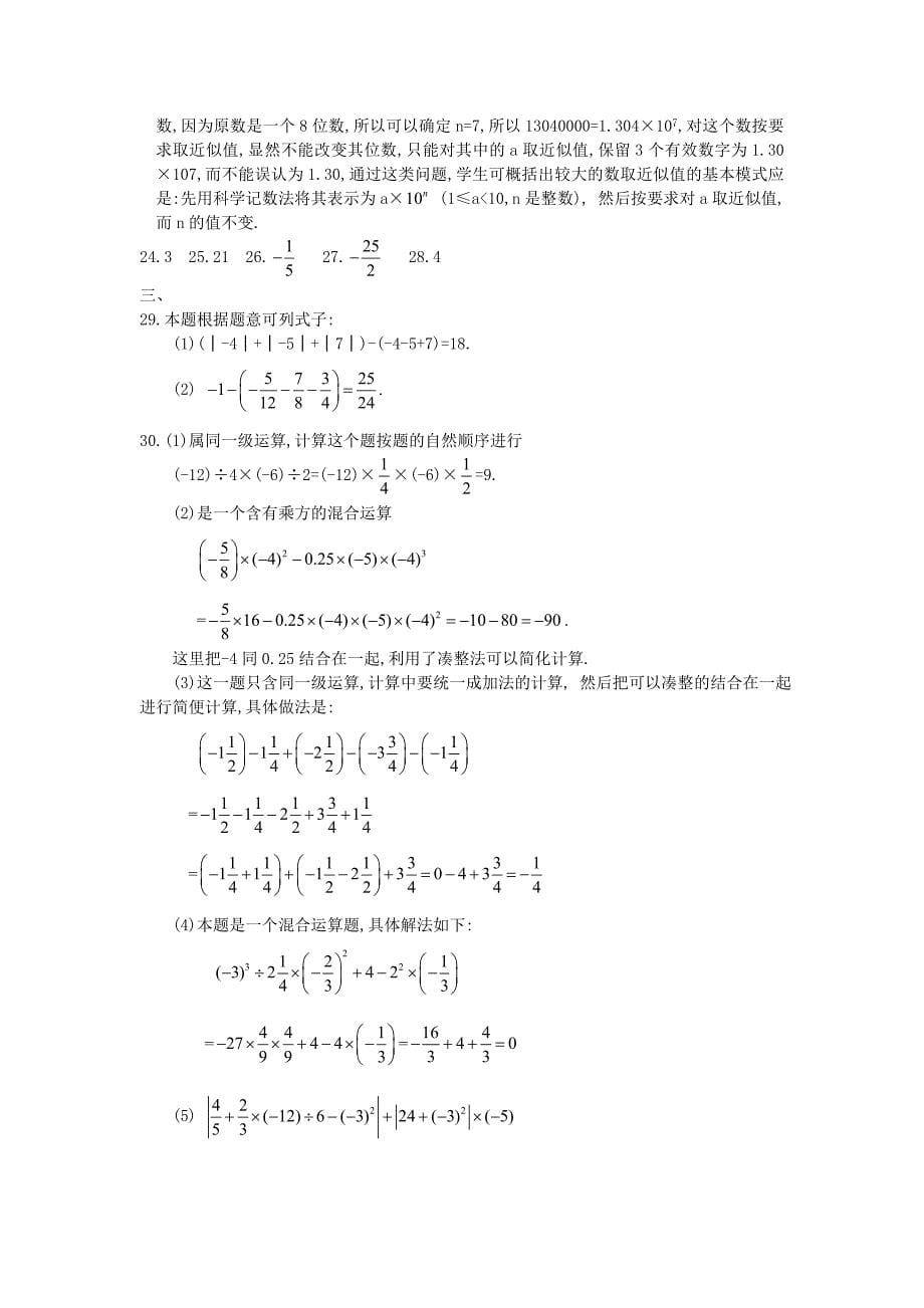七年级数学第一章测试卷（人教版）.doc_第5页