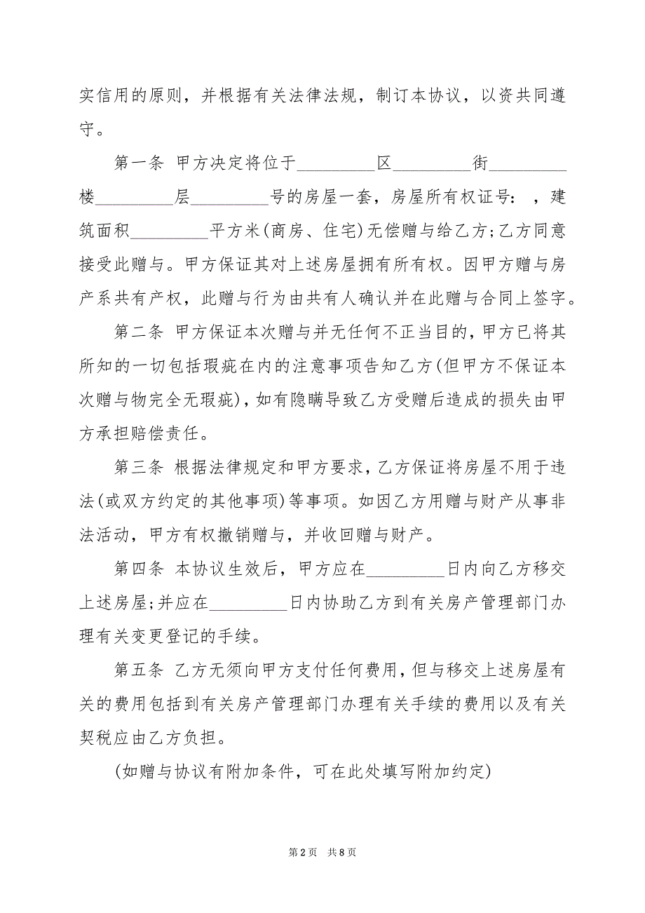 2024年房屋赠与合同简单_第2页