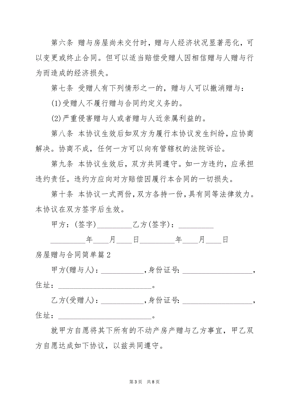 2024年房屋赠与合同简单_第3页