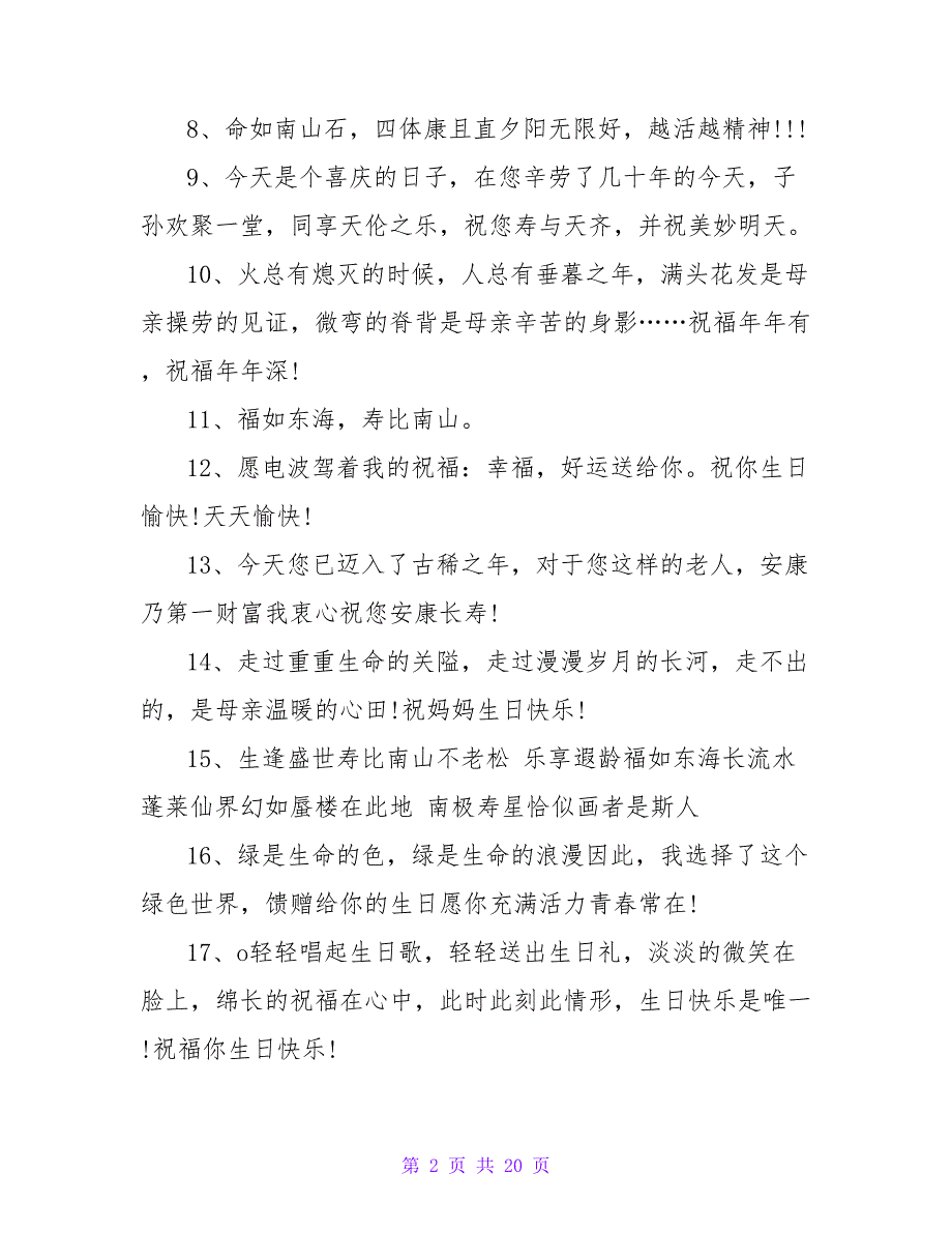 祝长辈生日祝福语短信.doc_第2页