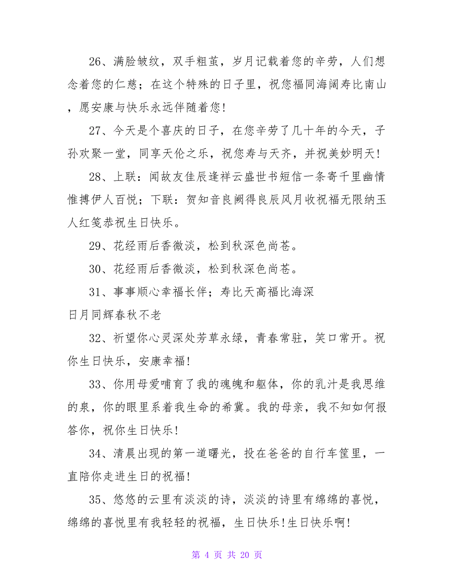 祝长辈生日祝福语短信.doc_第4页