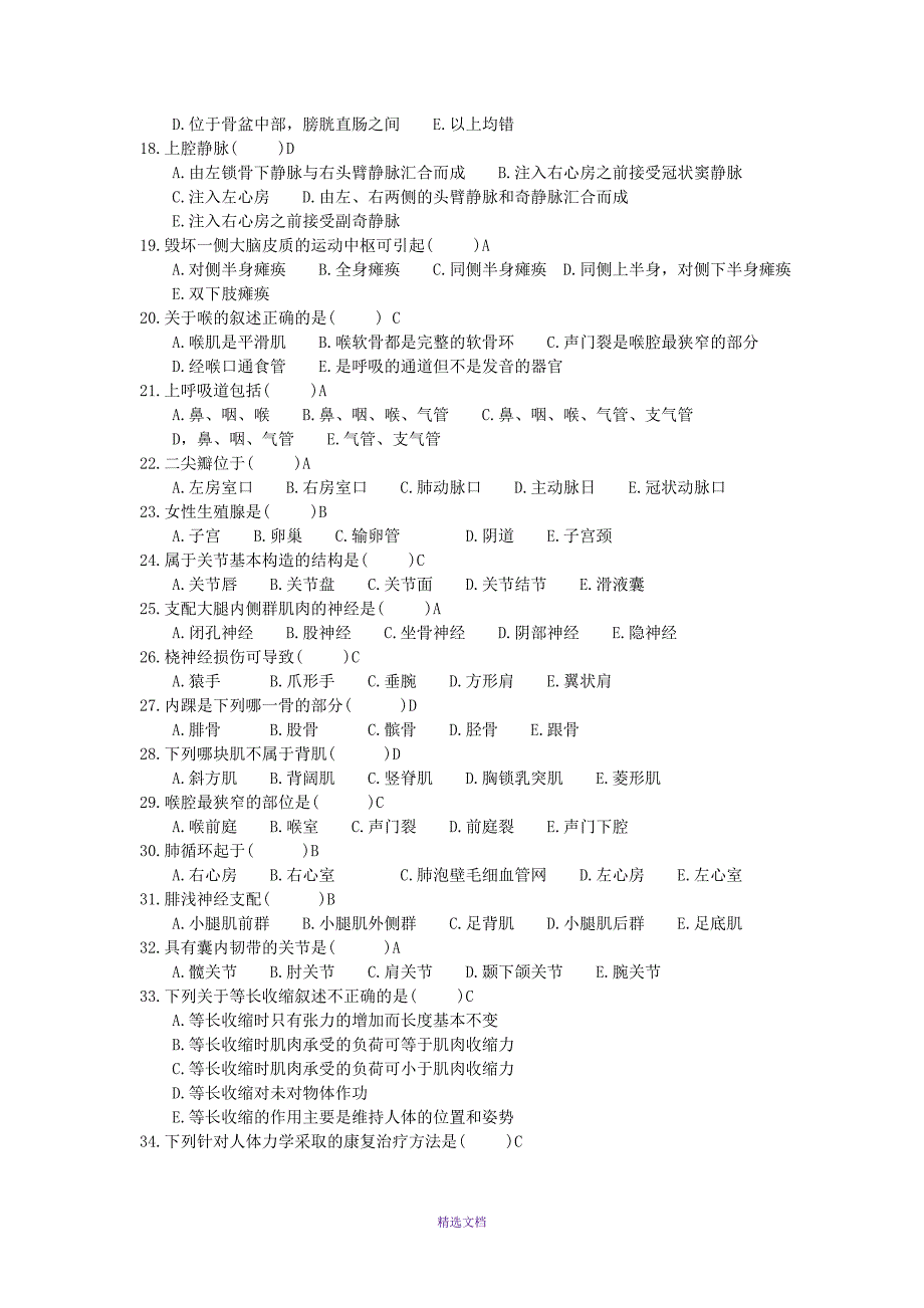 康复治疗学全真模拟试卷六_第2页