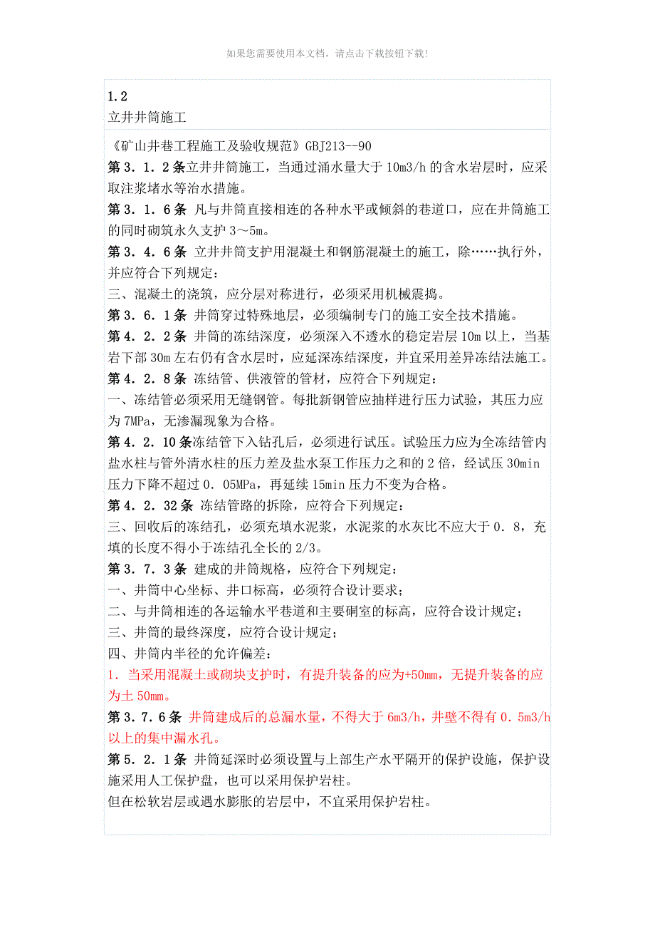 （推荐）金属矿山井巷工程验收规范_第2页