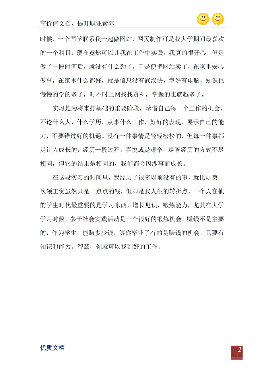 2021年大学生电脑城实习报告范文_第3页