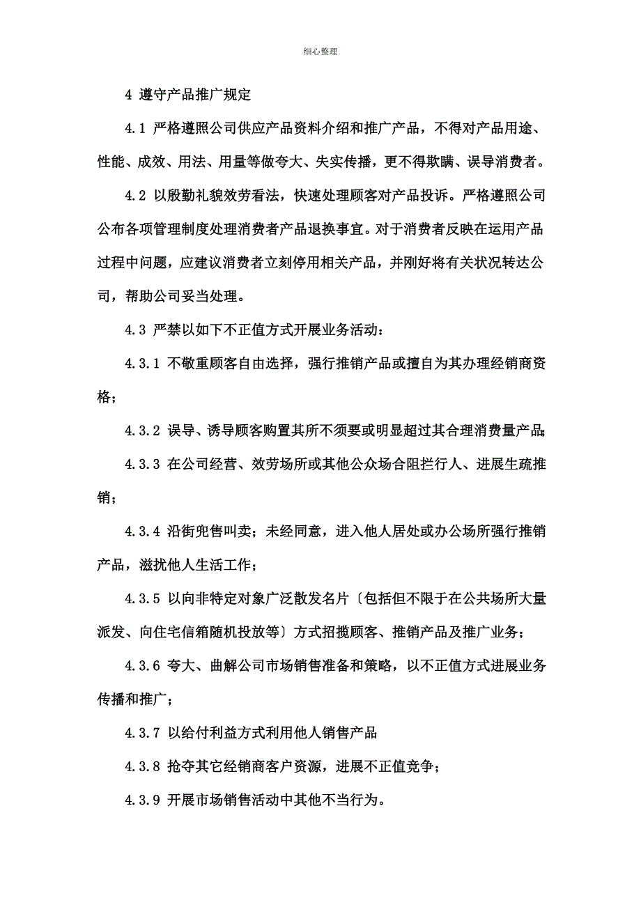 经销商营业守则大纲_第3页