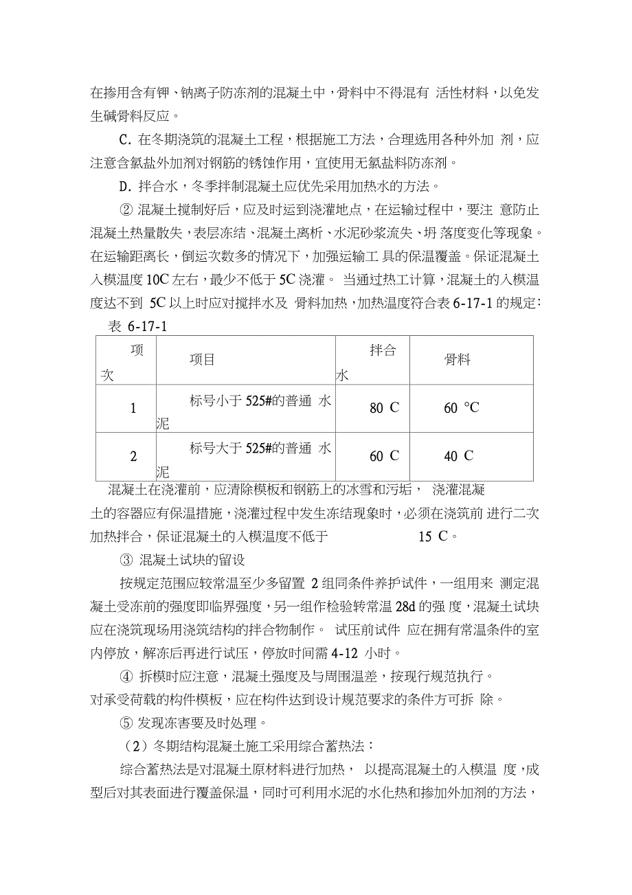 冬雨季施工方案_第2页