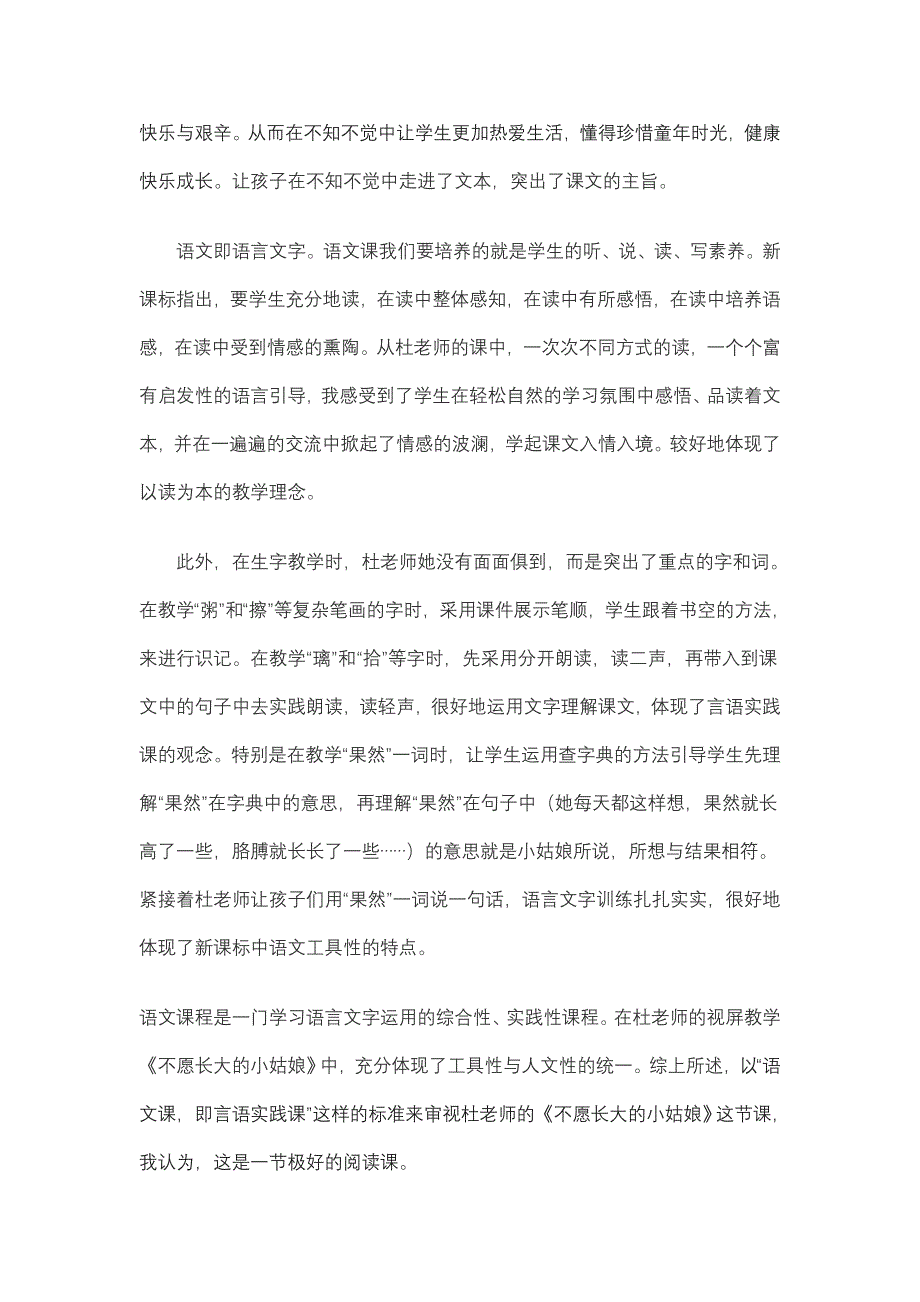 “语文课即言语实践课”_第2页