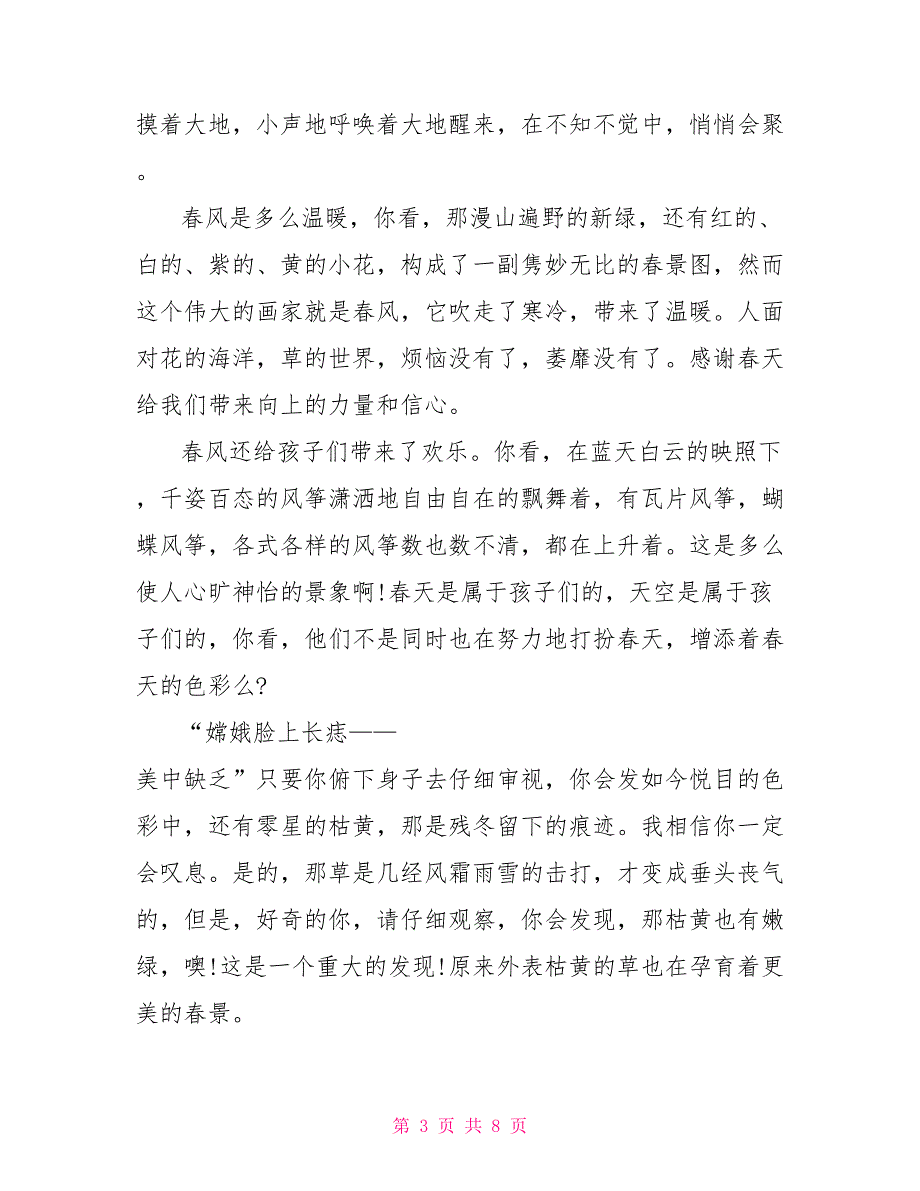 初三600个字写景作文_第3页