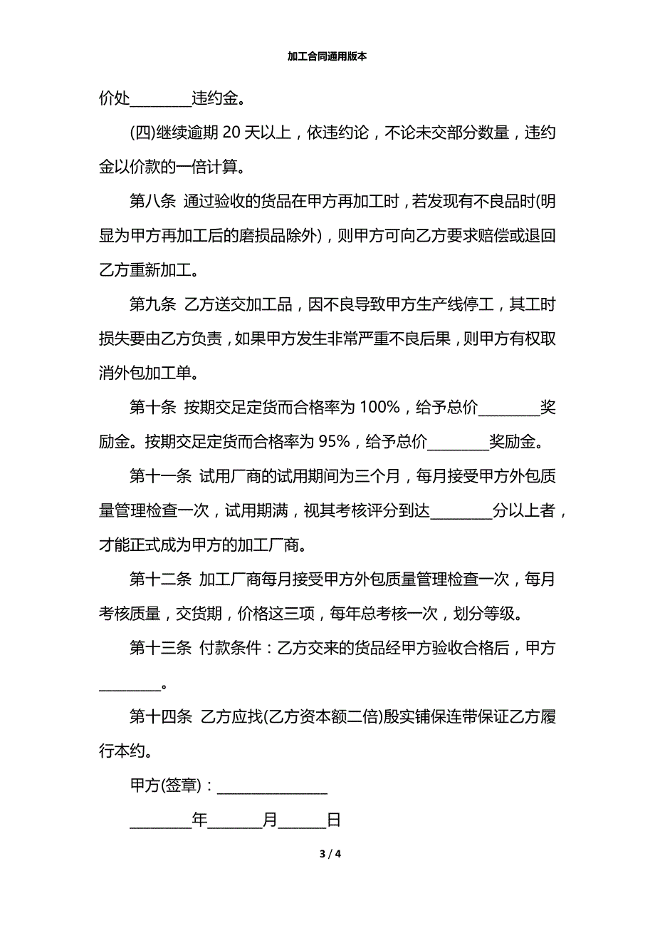 加工合同通用版本_第3页