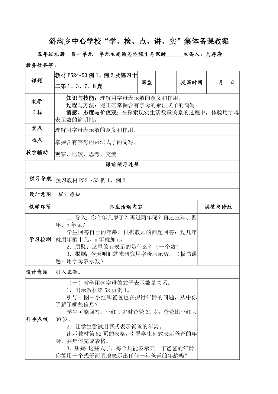 第五单元简易方程_第4页