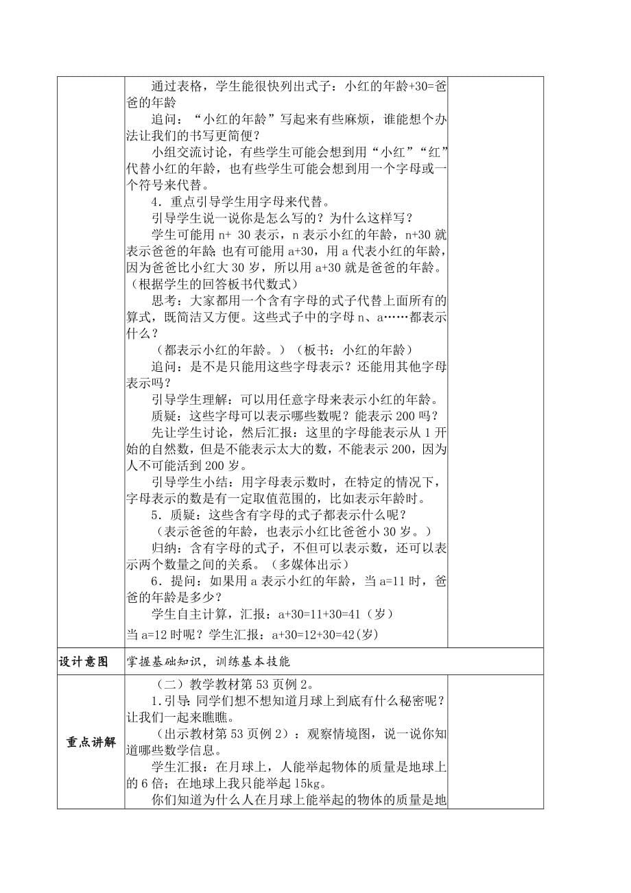 第五单元简易方程_第5页