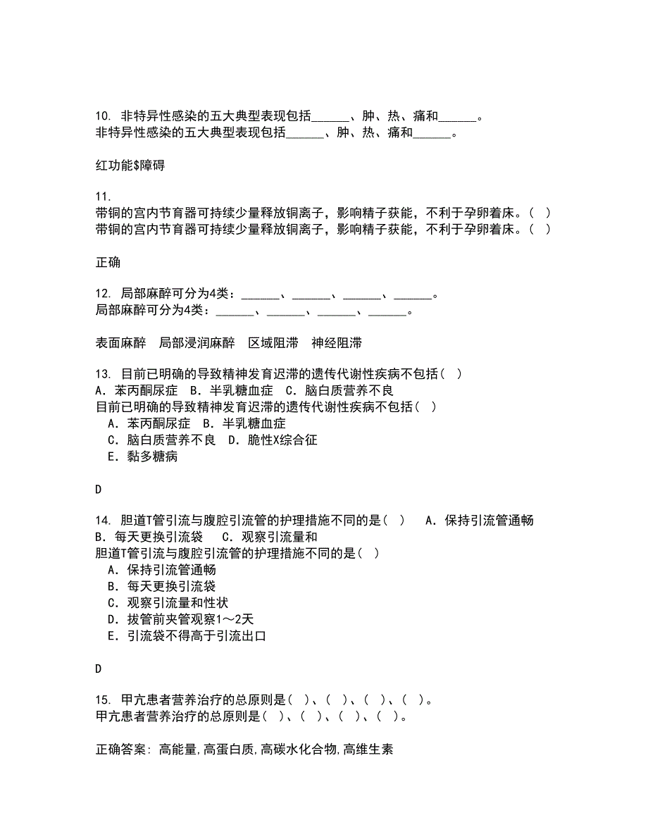 中国医科大学21春《精神科护理学》离线作业2参考答案97_第3页