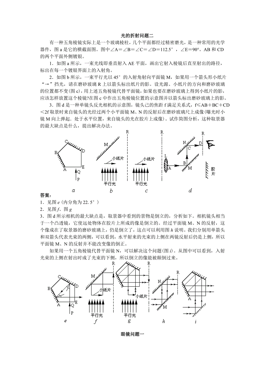 光的折射问题一_第2页