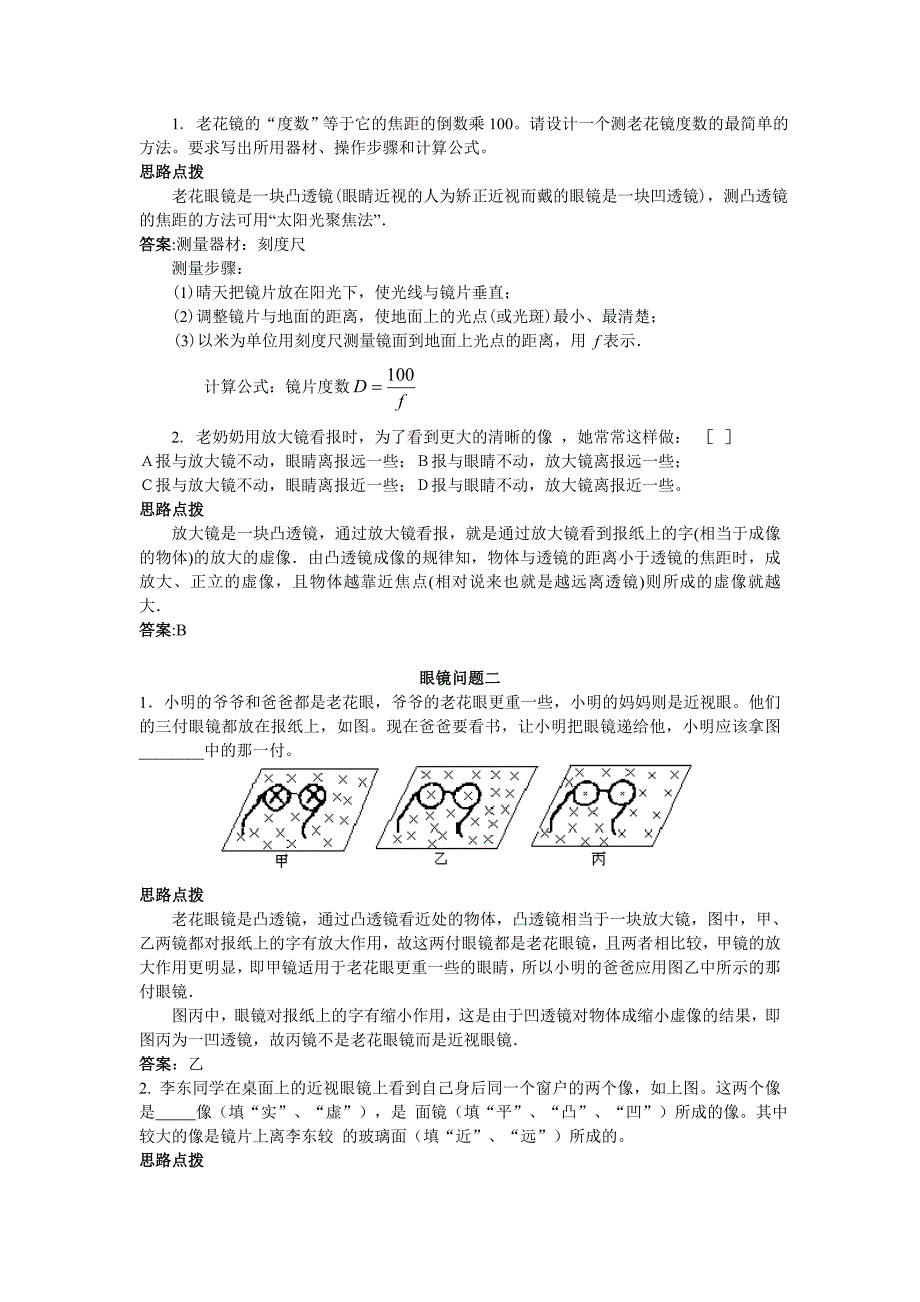 光的折射问题一_第3页