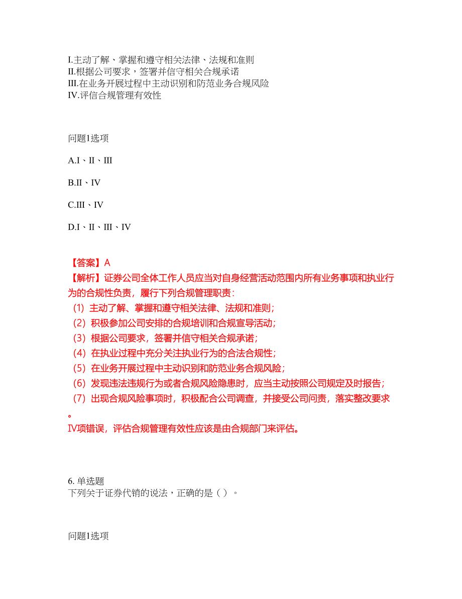 2022年金融-证券从业资格考试内容及全真模拟冲刺卷（附带答案与详解）第18期_第4页