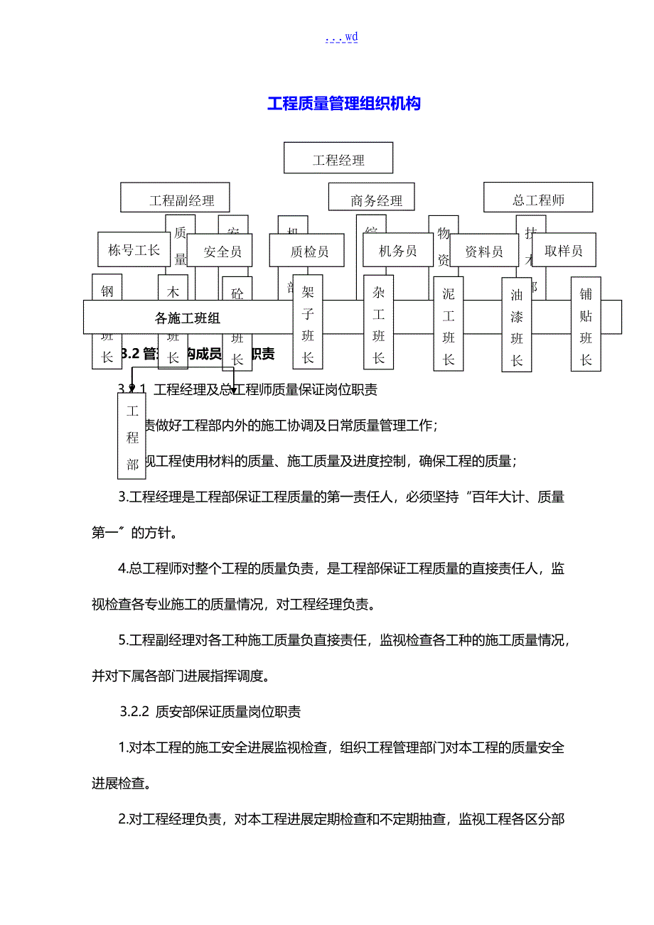 工程创优策划书最新的_第4页