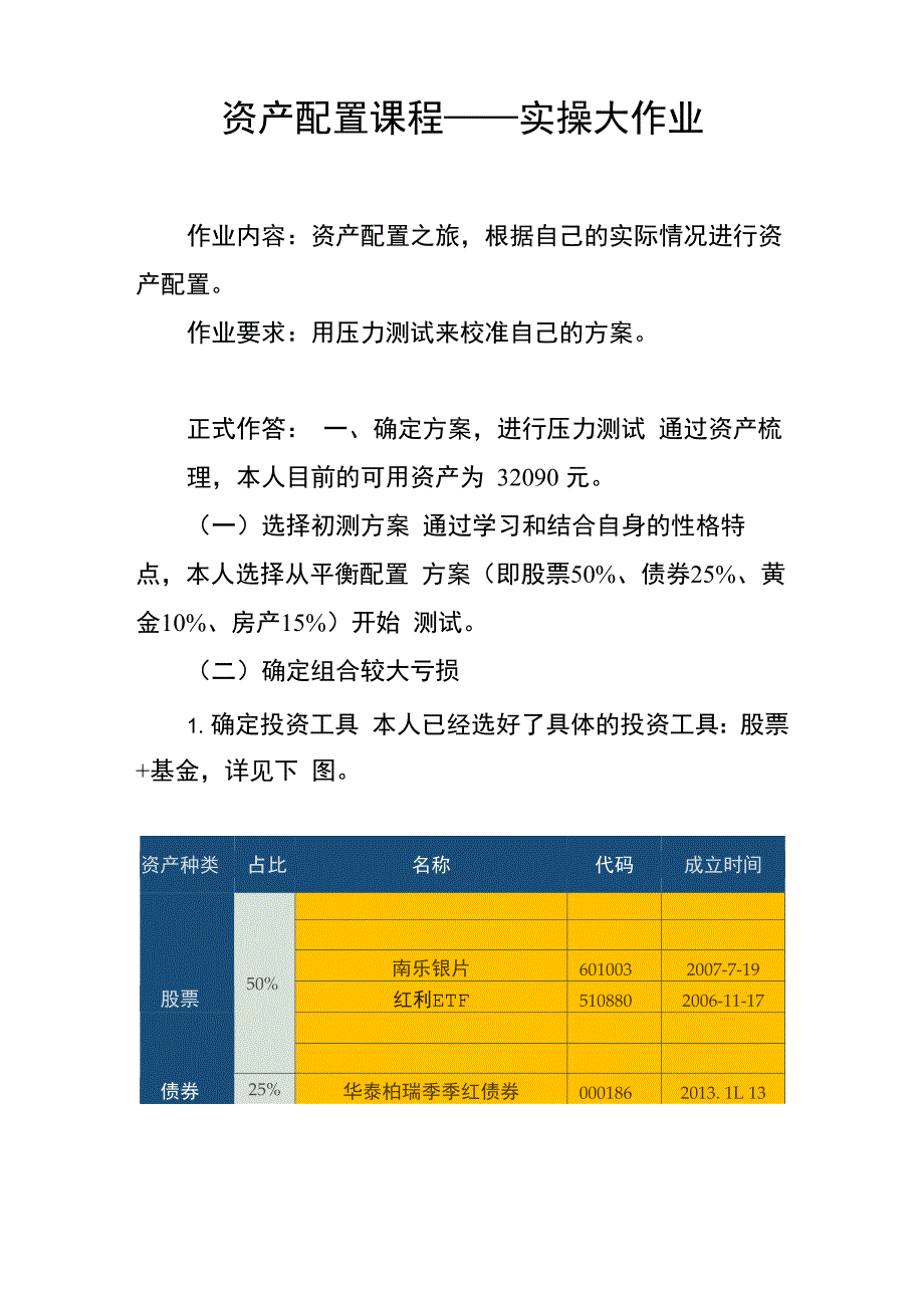 资产配置课程_第1页