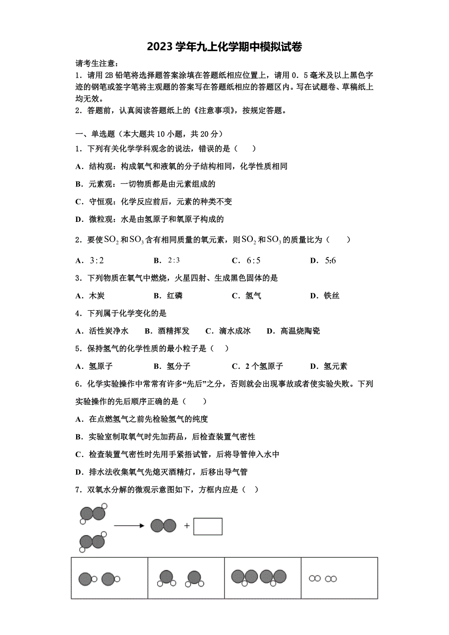 2023学年山西省忻州市定襄县化学九上期中经典模拟试题含解析.doc_第1页