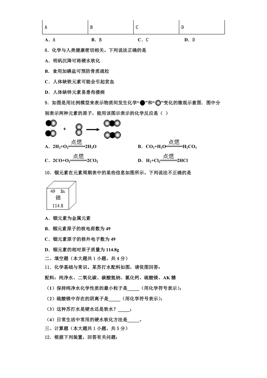 2023学年山西省忻州市定襄县化学九上期中经典模拟试题含解析.doc_第2页