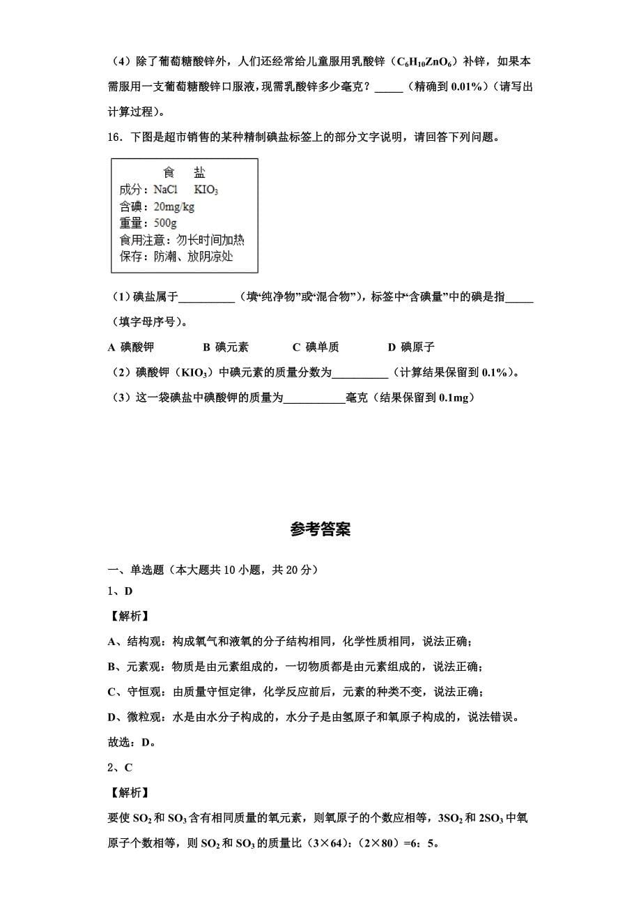 2023学年山西省忻州市定襄县化学九上期中经典模拟试题含解析.doc_第5页