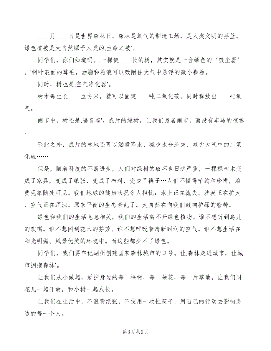 2022年演讲稿把握青春_第3页