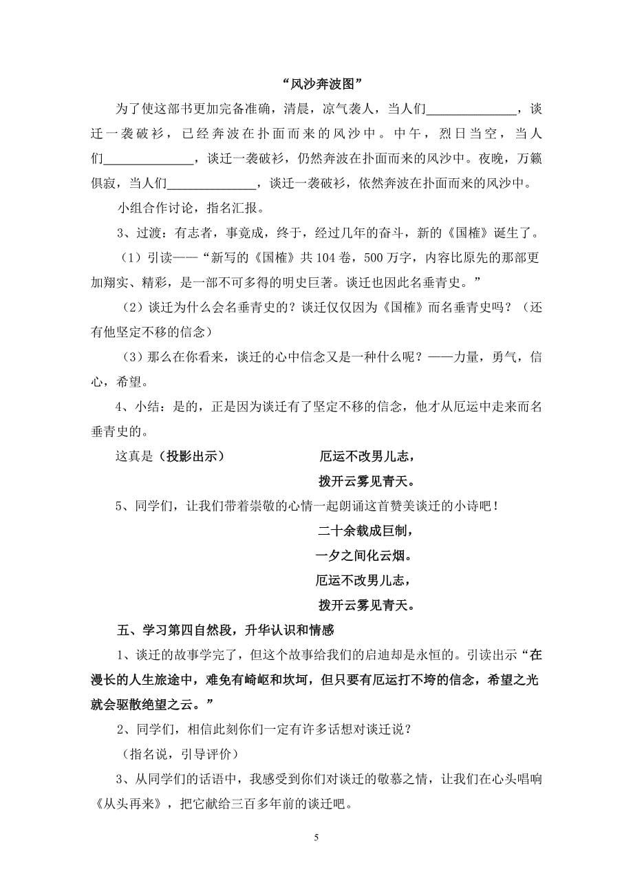 《厄运打不垮的信念》教案_第5页