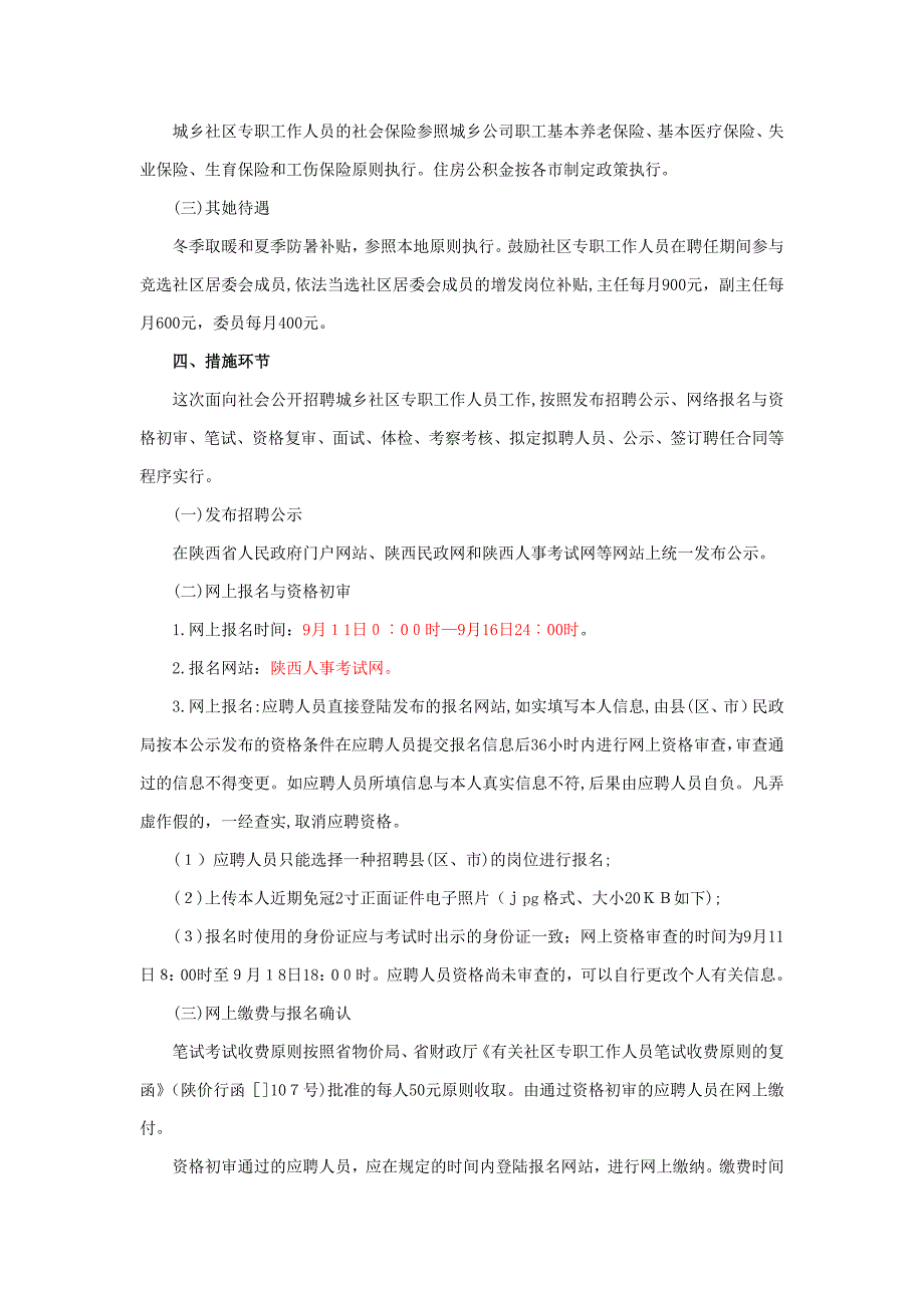 陕西社区考试准考证打印入口：延安_第2页