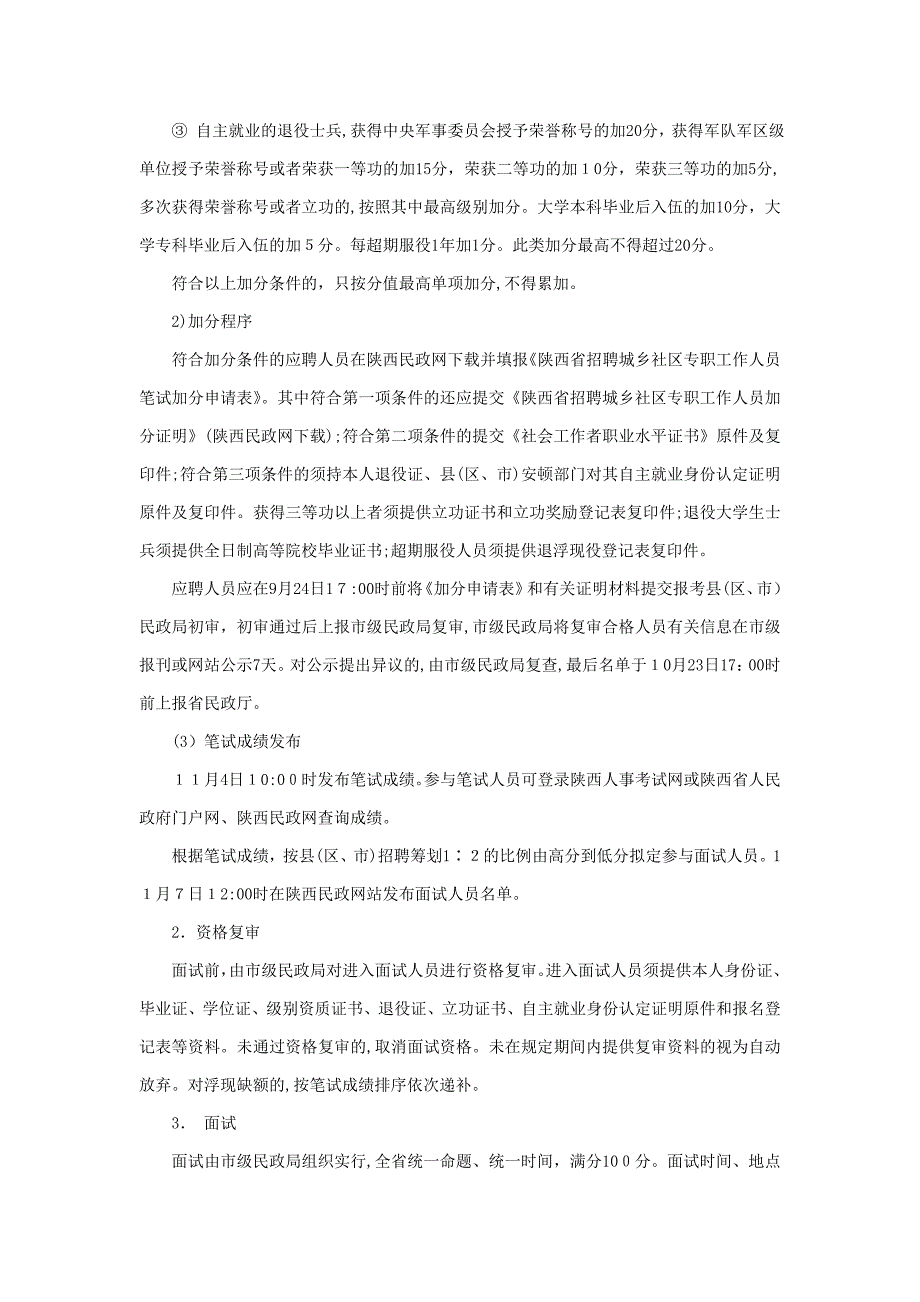 陕西社区考试准考证打印入口：延安_第4页