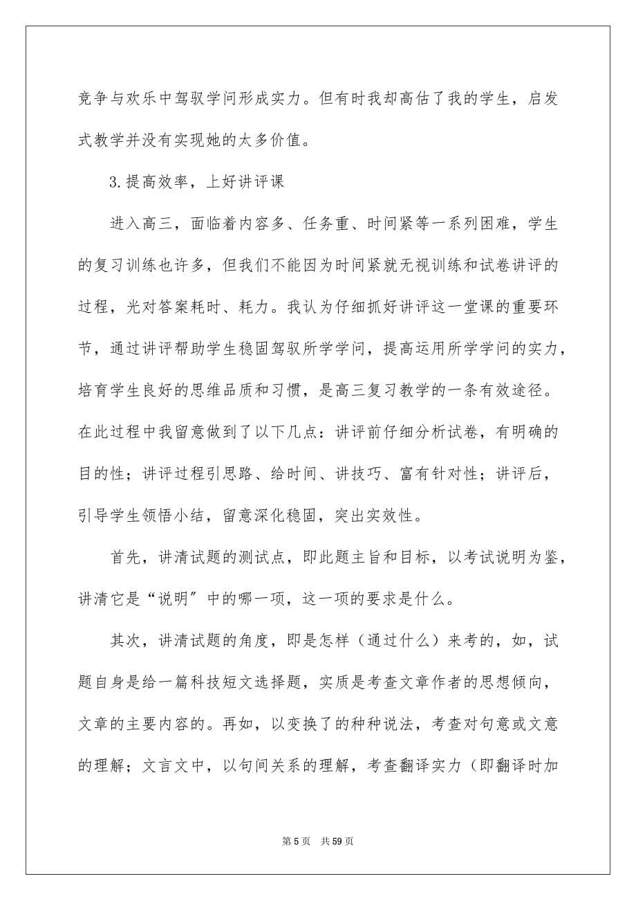 2023年高三第二学期教学工作总结范文.docx_第5页