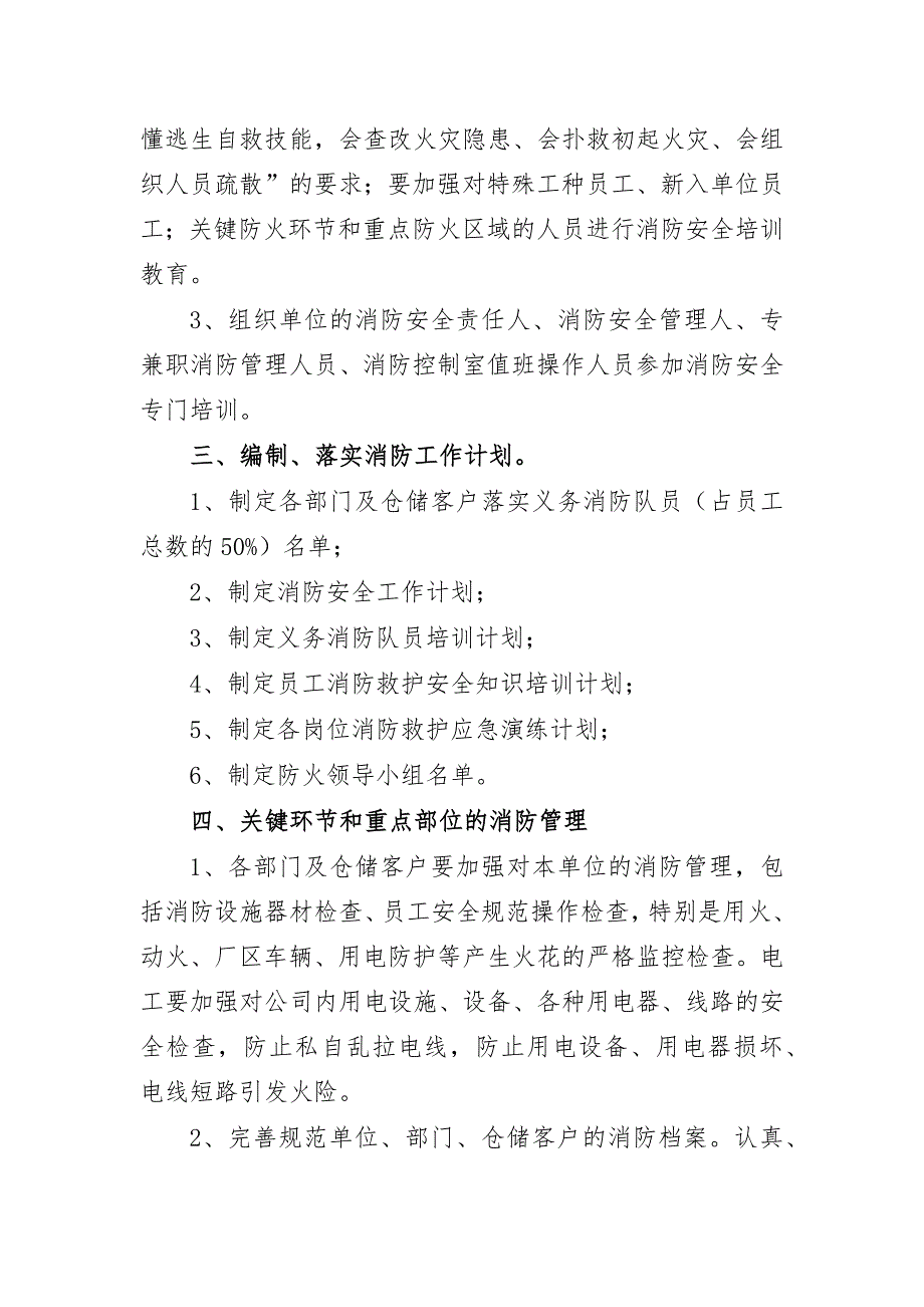 2020年度企业安全消防工作计划_第3页