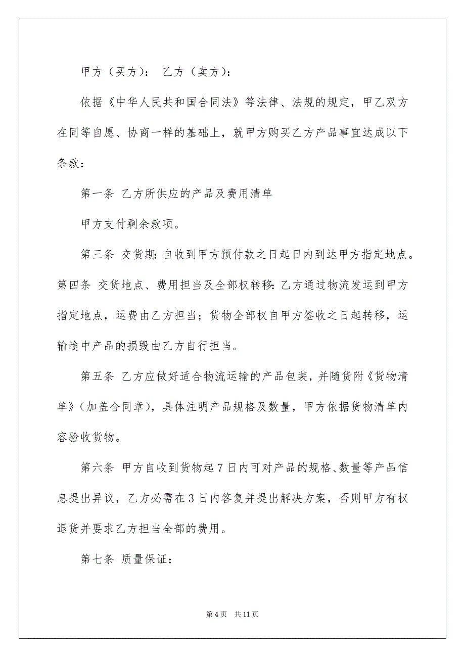 关于服装销售合同4篇_第4页