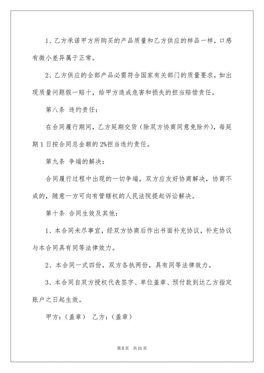 关于服装销售合同4篇_第5页