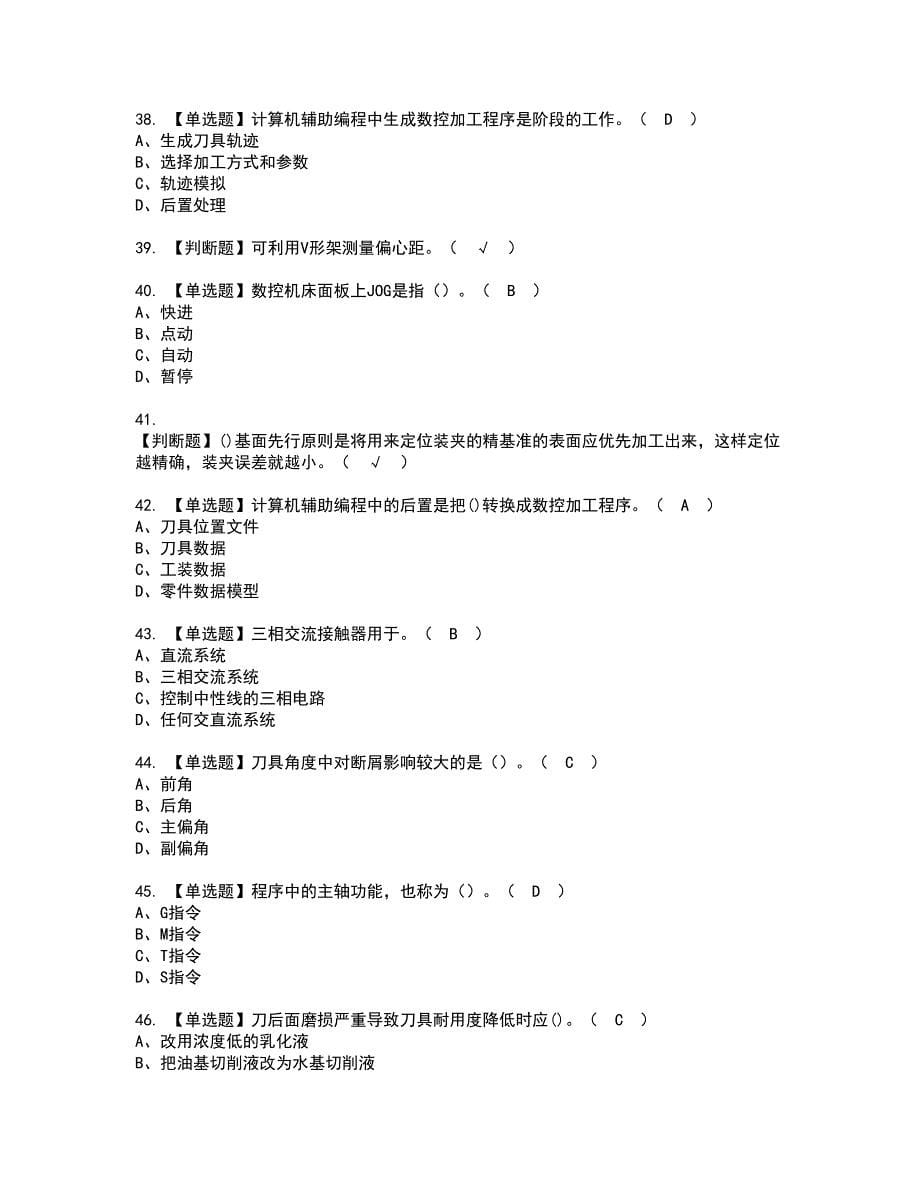 2022年车工（高级）资格证书考试内容及模拟题带答案2_第5页