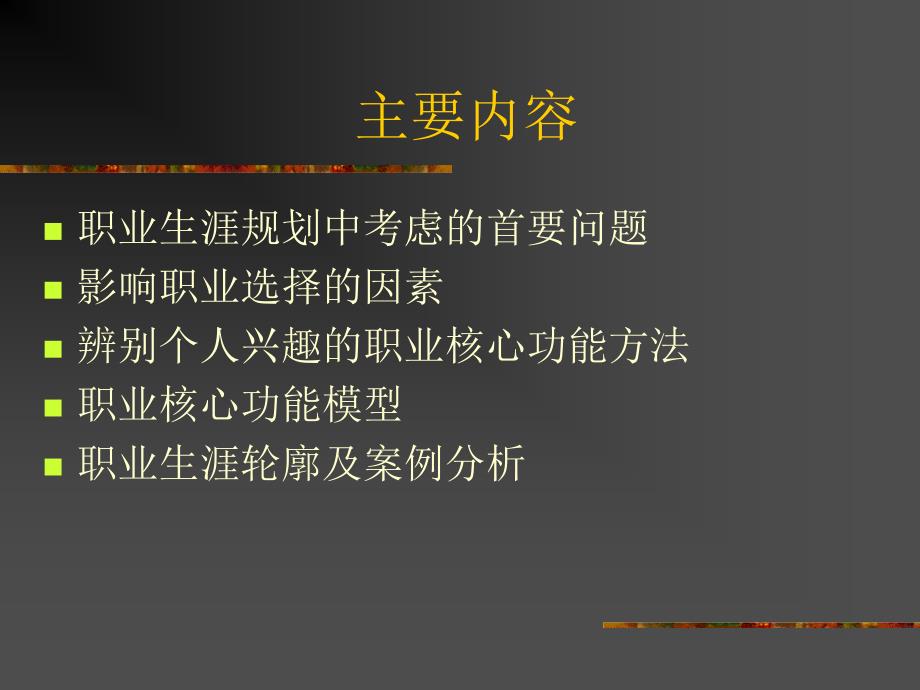 哈佛职业生涯设计哈佛职业生涯兴趣测试手册_第3页