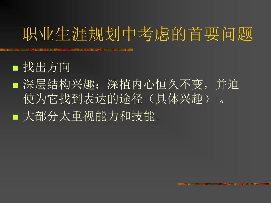 哈佛职业生涯设计哈佛职业生涯兴趣测试手册_第4页