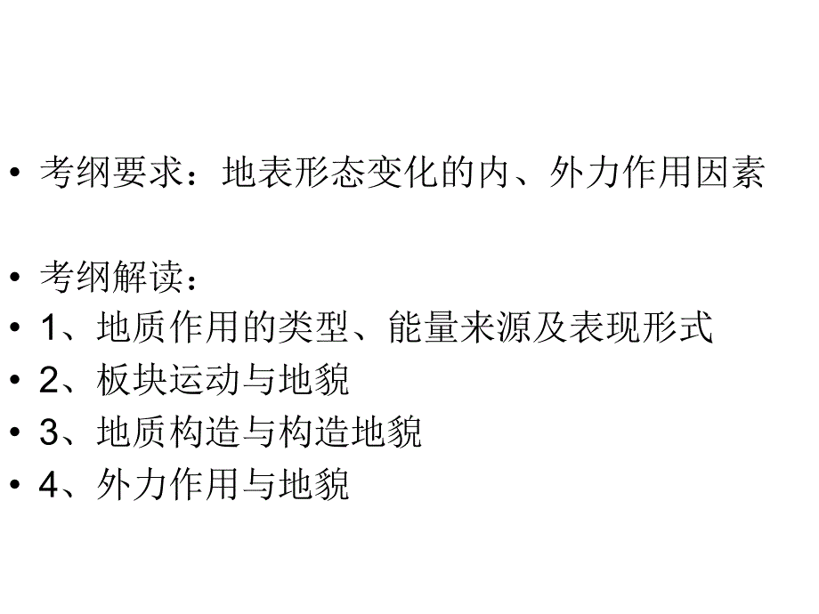 地球的表面形态_第2页