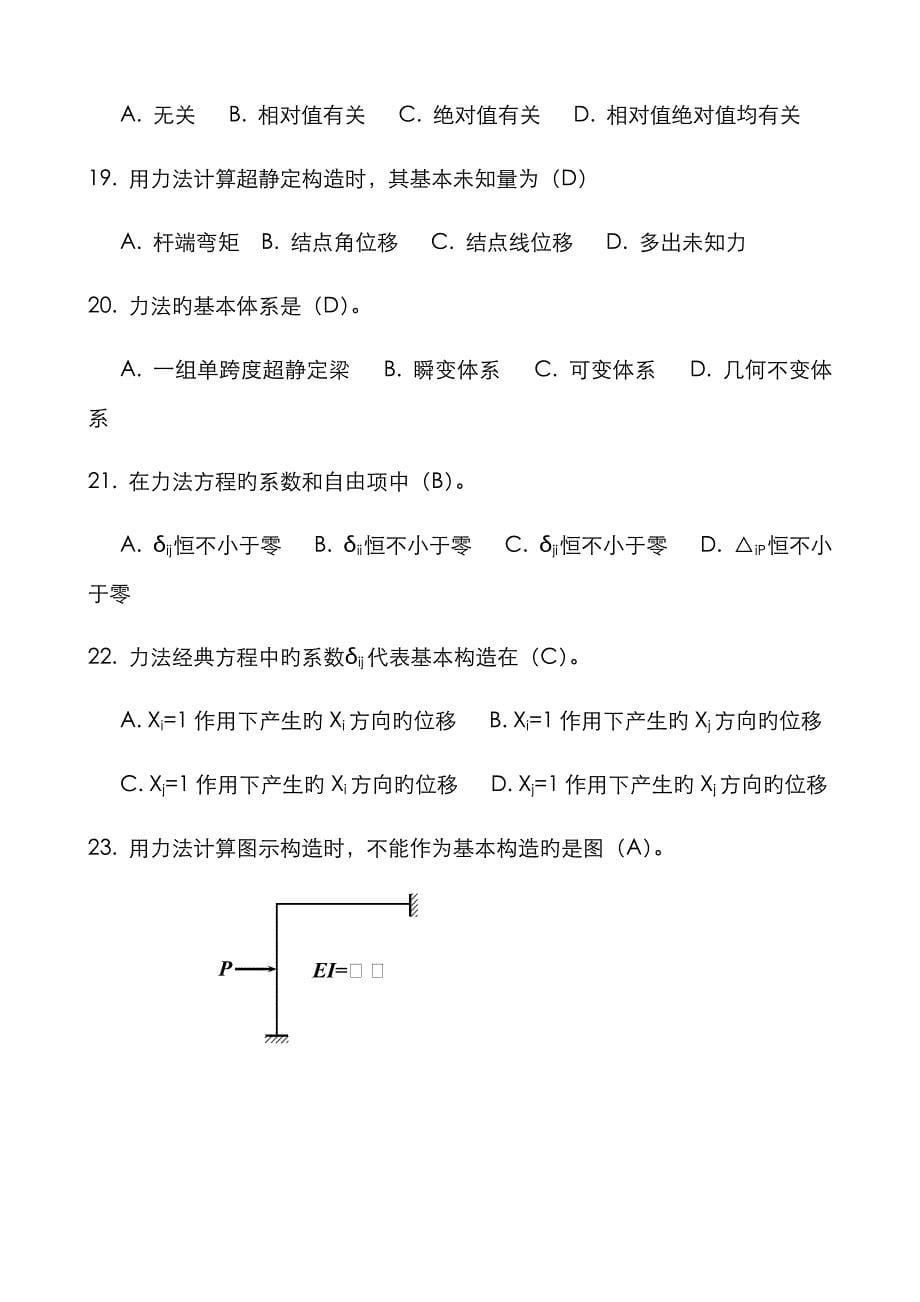 2022年广播电视大学电大土木工程力学本期末复习资料.docx_第5页