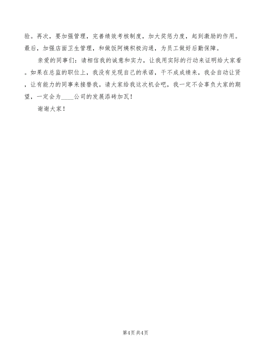 2022年美容院区域总监竞聘演讲_第4页