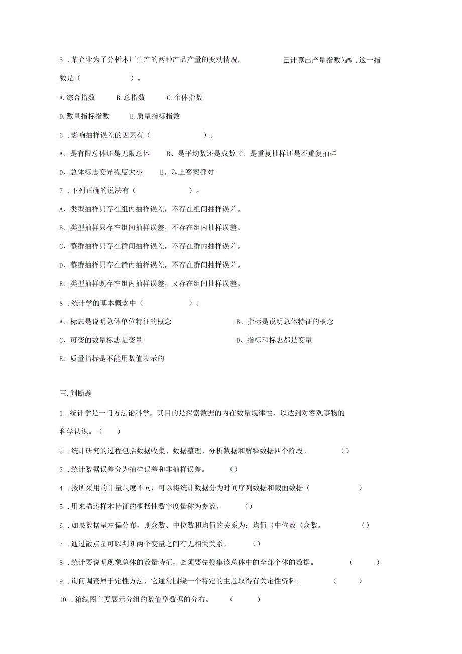 统计学模拟题_第3页