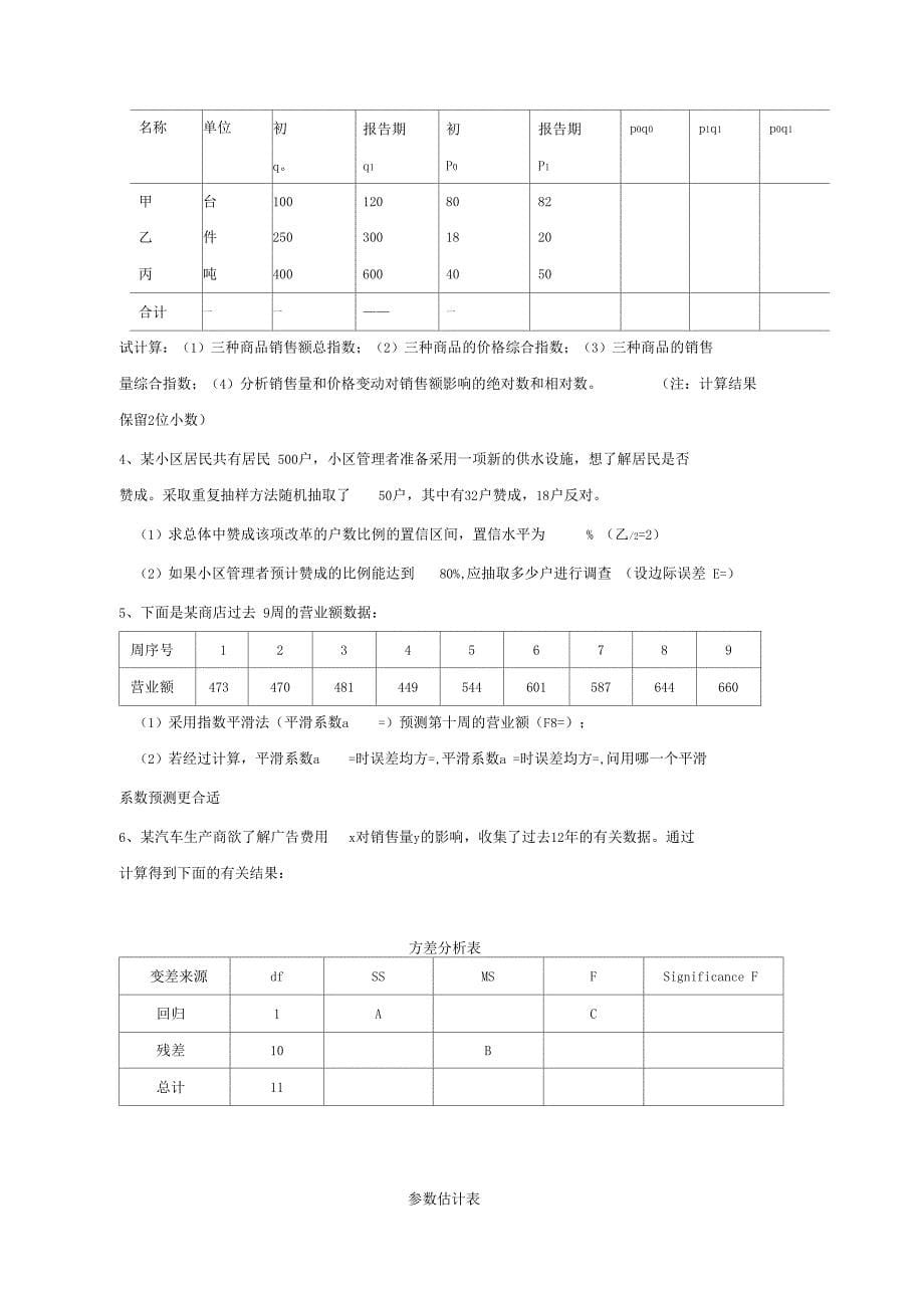 统计学模拟题_第5页