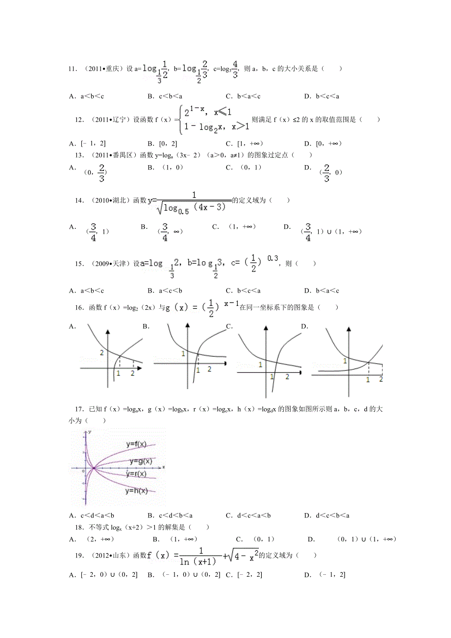 对数函数及性质应用.doc_第2页