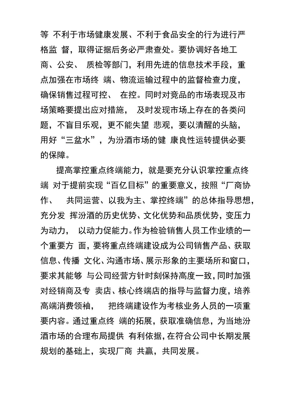 重读“八个能力”_第5页